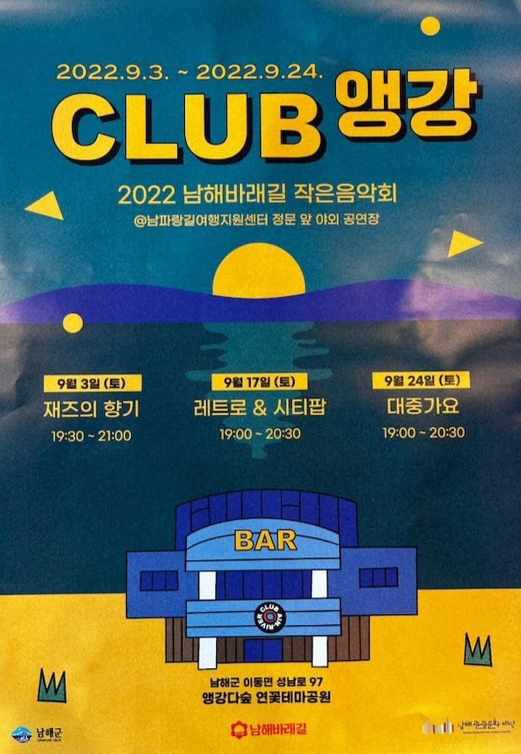 클럽 앵강